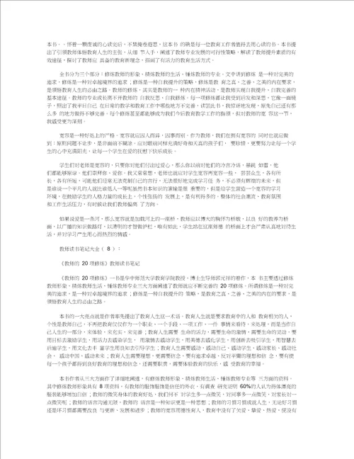 教师读书笔记大全20篇正式版