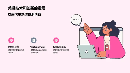 电车时代：我们的未来