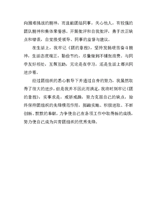 个人团员总结700字范文