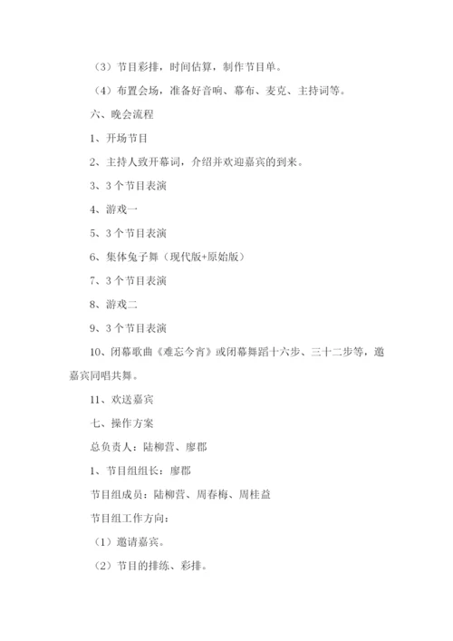 元旦节活动策划书.docx