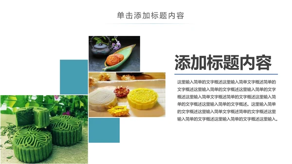 中国传统节日中秋佳节中秋节PPT模板