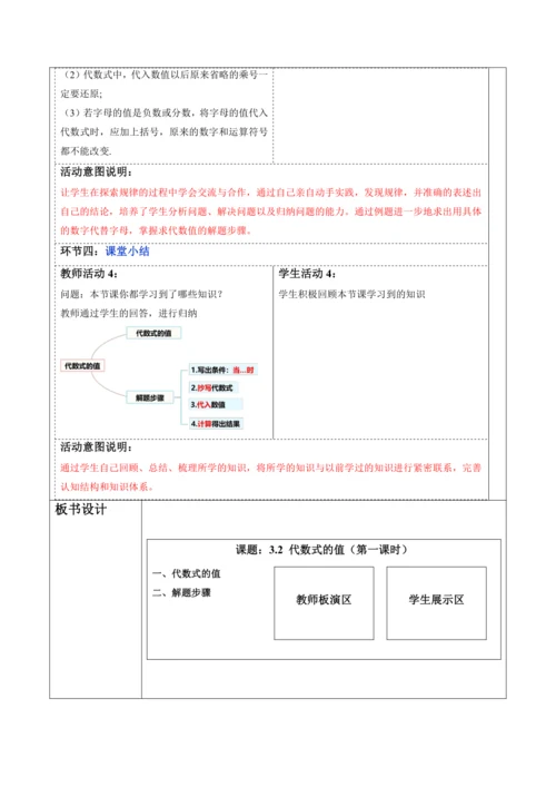 3.2 代数式的值（第一课时）-教案