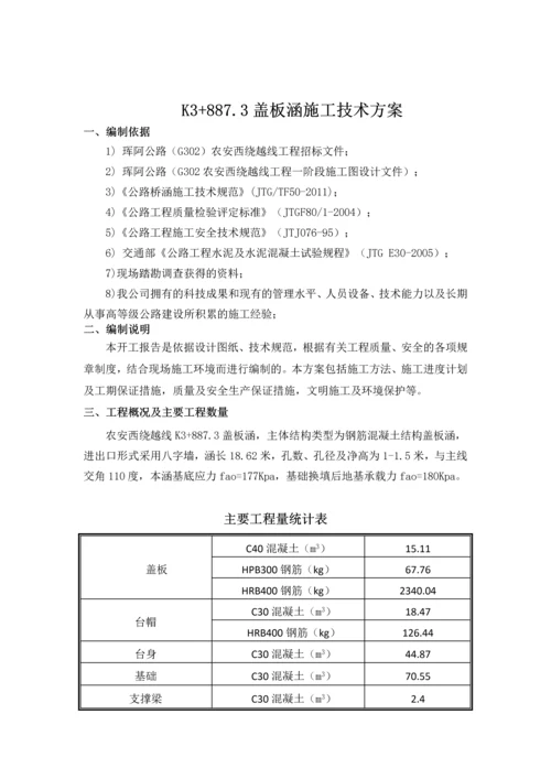 珲阿公路盖板涵施工方案.docx