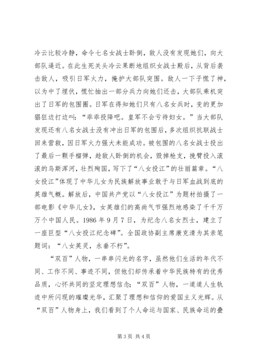 学习“双百人物”心得体会 (3).docx