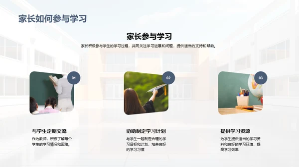 家校携手，共育未来