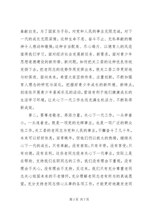 县委书记在全县老干部工作暨纪念县关工委成立30周年大会上的讲话.docx