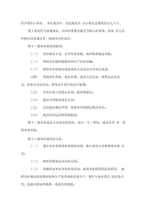 浮山县绿圃芦笋种植专业合作社章程