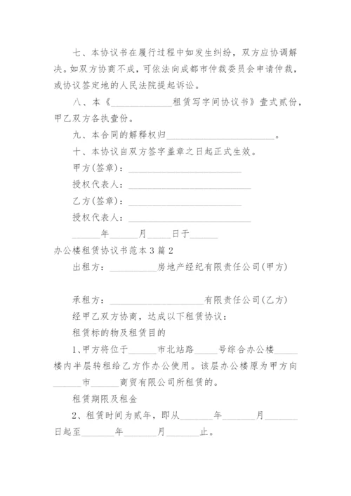 办公楼租赁协议书.docx