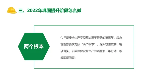 安全生产专项整治三年行动PPT课件模板