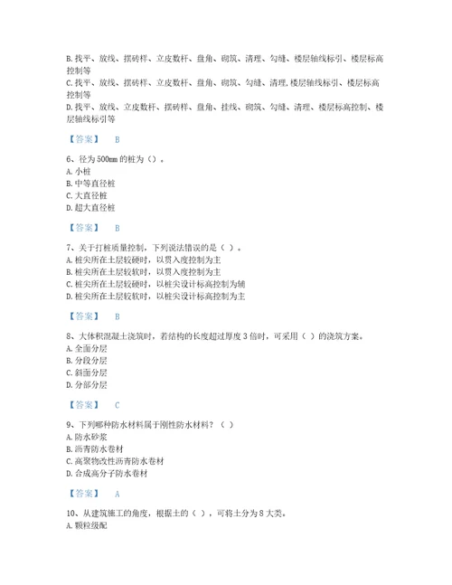 2022年质量员土建质量基础知识考试题库深度自测300题精品附答案湖南省专用