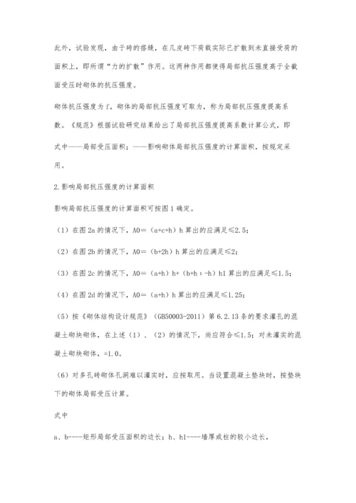 无筋砌体构件局部受压分析计算.docx