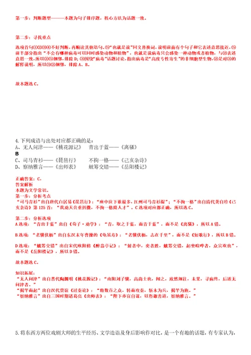 2023年03月四川省峨眉山市人力资源和社会保障局峨眉山市事业单位公开考试招考77名工作人员笔试题库含答案解析