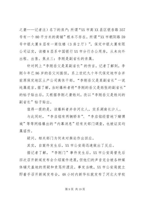 李刚事件思想汇报.docx