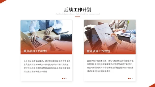 红色简约商务个人工作汇报工作总结工作报告述职报告ppt模板
