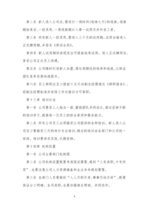 小型企业制度15篇.docx