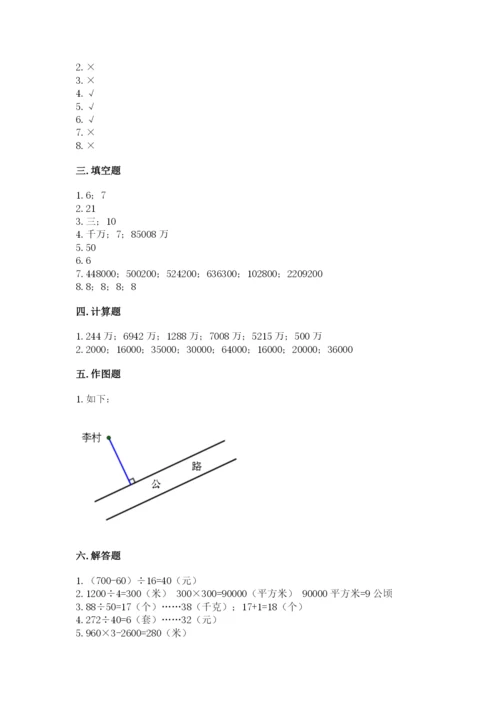 人教版四年级上册数学期末测试卷及参考答案【最新】.docx