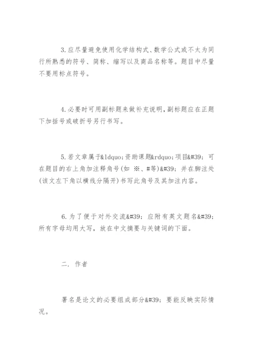 最新医学生毕业论文格式要求.docx