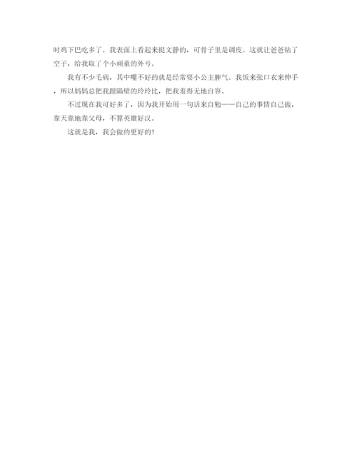 精编之高一自我介绍周记范文.docx