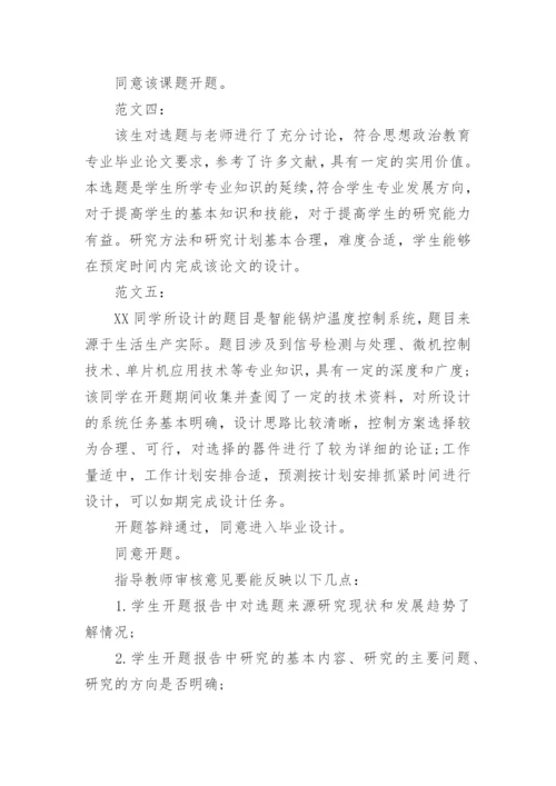 论文开题报告格式格式.docx