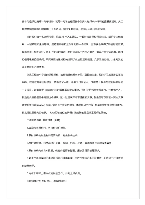 求职自我介绍500字