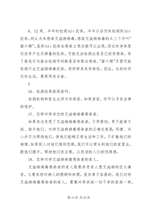 南冯昌小学安全教育宣传资料3.docx