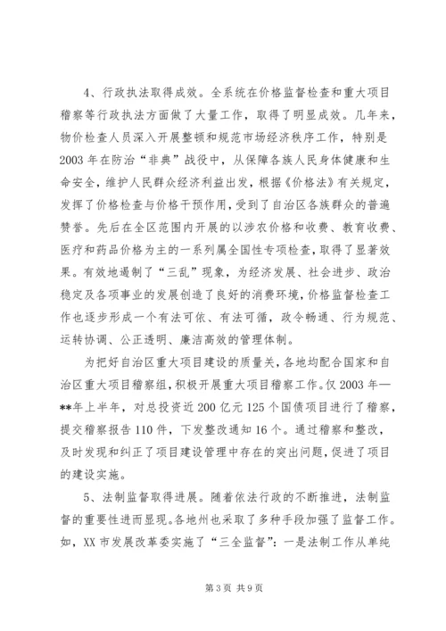 发展改革调研报告.docx