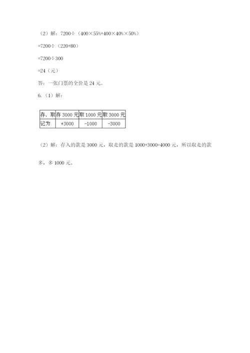 天津小升初数学真题试卷【夺冠系列】.docx