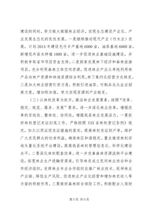 县林业局工作报告材料 (4).docx