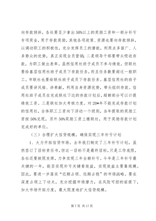 县农村信用社工作会议上的讲话.docx