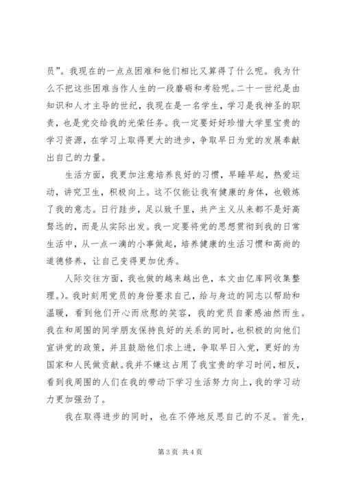 思想汇报经典句段.docx