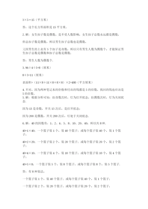 人教版五年级下册数学期末考试试卷含完整答案【精品】.docx