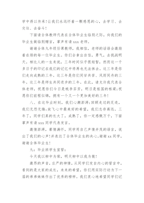 初三毕业典礼主持稿.docx