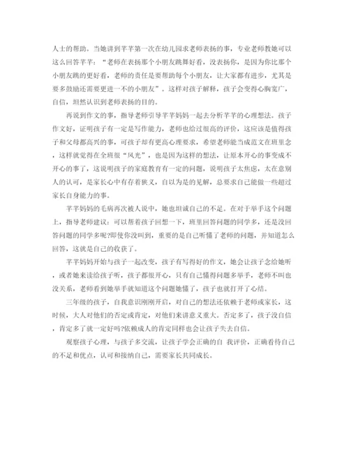 精编之有关于家长如何引导让孩子学会自我评价范文.docx