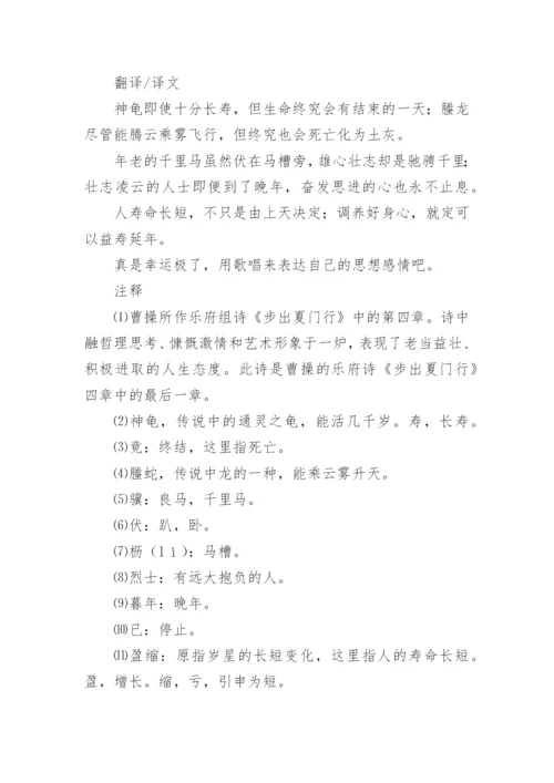 龟虽寿原文翻译及赏析_18.docx