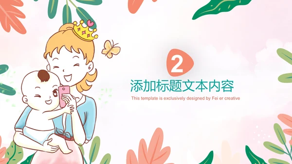 孕妇母婴婴儿护理中心保健中心早教宣传PPT模板