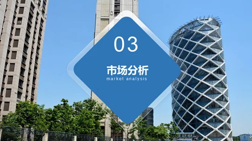 房地产营销策划通用PPT模板