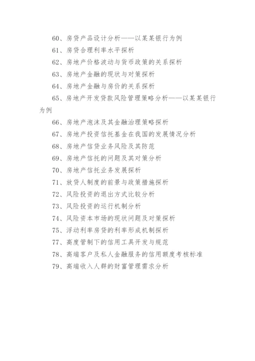 金融学学年论文题目.docx
