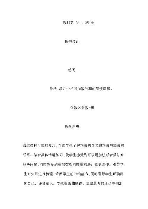 第五课时 练习二-北师大版数学二年级上册教案
