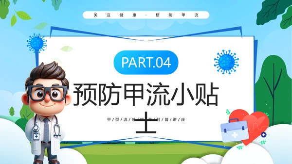 预防甲型流感病毒医学知识PPT模板