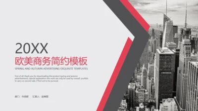 欧美商务简约工作汇报通用PPT模板