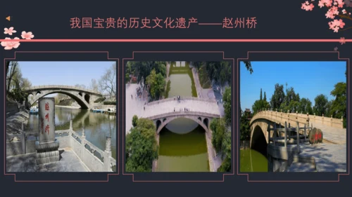 《11.赵州桥》课件