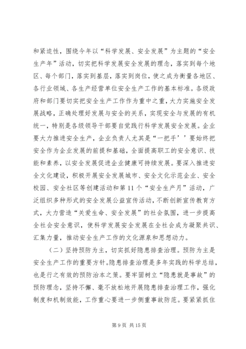 关于认真贯彻落实张德江副总理考察调研安全生产工作重要讲话精神的汇报 (5).docx