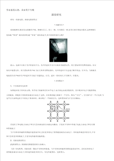 物理选修32课堂探究：第六章第一节传感器及其工作原理含解析