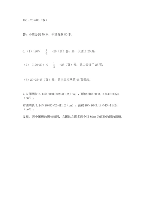 小学数学六年级上册期末测试卷（达标题）word版.docx