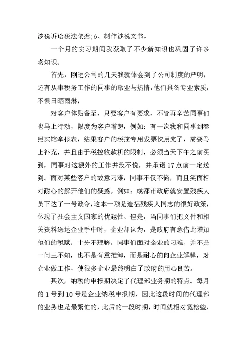 大学生挂职实习报告1500字