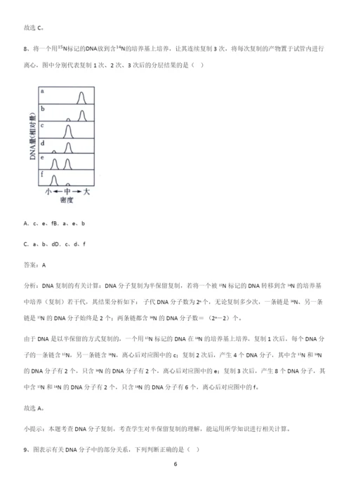 郑州市高中生物必修二第三章基因的本质知识汇总笔记.docx
