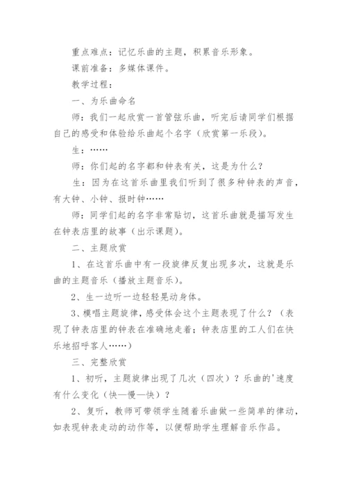 小学三年级下册音乐教案.docx