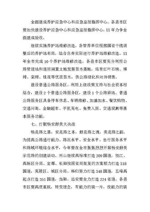 公路管理局副局长XX年全市养护工作会议讲话提纲