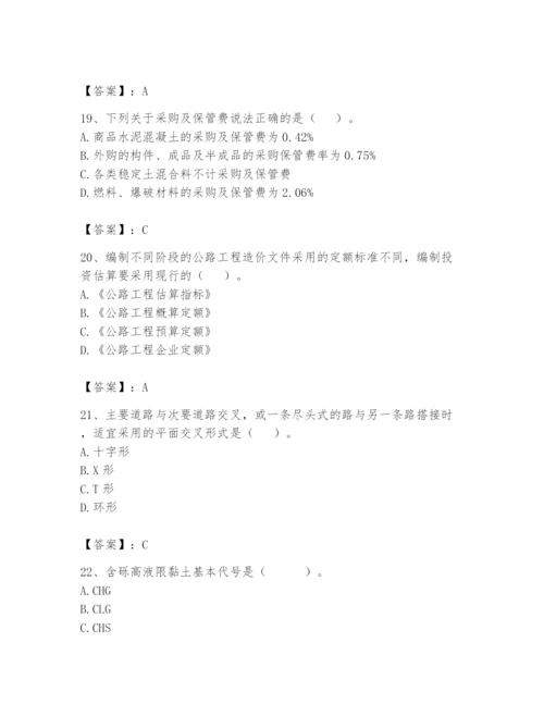 2024年一级造价师之建设工程技术与计量（交通）题库附答案【基础题】.docx