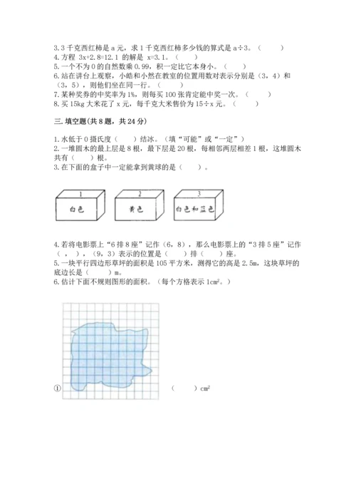 小学数学五年级上册期末测试卷附答案【黄金题型】.docx